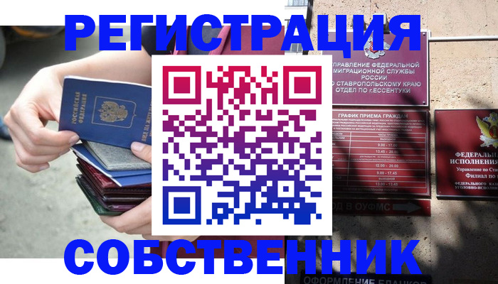 временная регистрация собственник в Кимовске