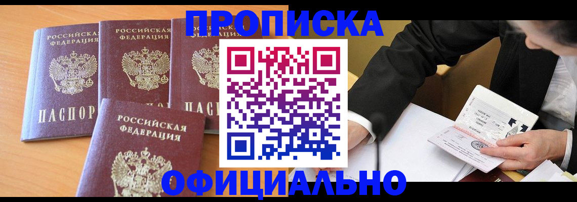 временная регистрация для всех в Кимовске